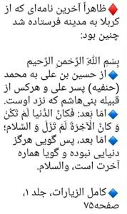 آخرین نامه امام حسین(ع)🏴💔🚩