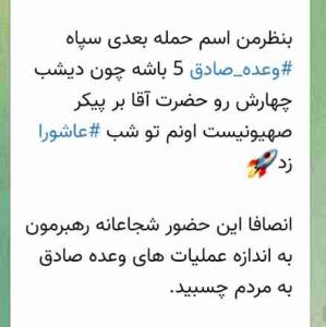 وعده صادق۴