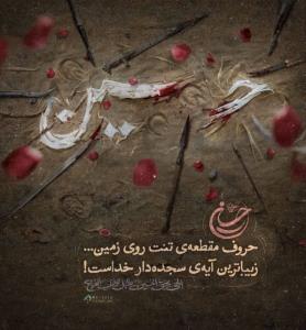 🖤الهی به حق الحسین 🤲🕊_ عَجِّل لِوَلیِّکَ الفَرج،،،🕊🖤