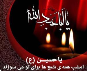 ای شمع گریه کن تو🕯
به سوز دل حسین🖤
🖤🕯🖤🕯
🖤🕯🖤
🖤🕯
🖤