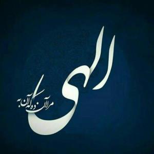 الهی دردهایی هست که با هیچ 
گوشی نمیتوان شنید 👇👇