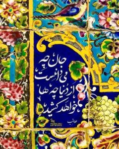 چه می دانست