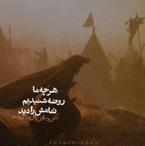 حرف دل از امیدعرب یا اباعبدالله الحسین علیه السلام 