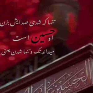 یا حسین