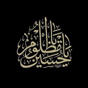 تسلیت 