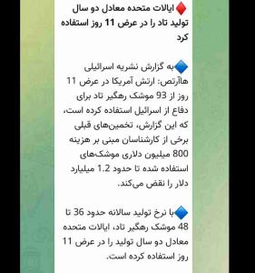 ضرر آمریکا