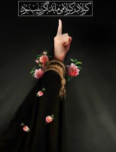 اگر زینب نبود 