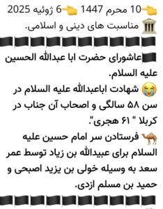 رویدادهای روز دهم محرم الحرام😭😭🖤🏴🏴