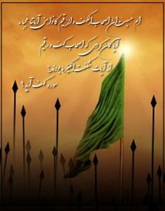 آیه ی تلاوت شده سر مطهّر حضرت امام حسین علیه السّلام 🏴