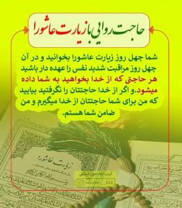 حاجت روایی از امروز تا اربعین 