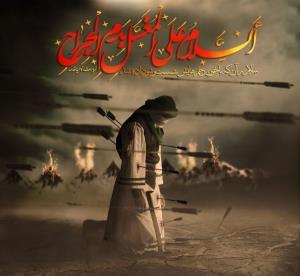 🔴السلامُ عَلی المُغَسَّلِ بِدَمِ الجِراح