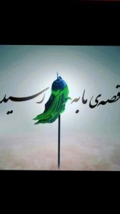 عزیزم حسین
