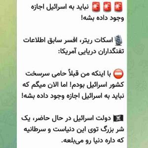باید اسرائیل نابود شود