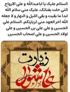 زیارت عاشورا 🌹