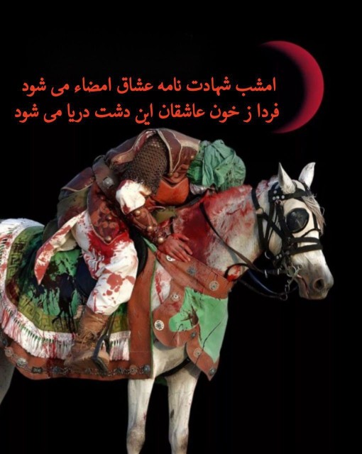 فردا زخون عاشقان......