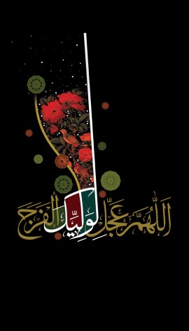 

 🏴آجَرَکَ الله یَا صَاحِبَ الزَّمان فِی مُصیبَتِ جَدِّک🖤