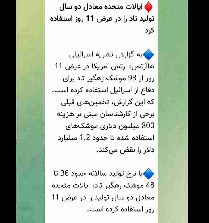ضرر آمریکا