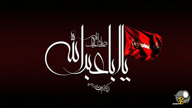 سلام برحسین🖤🖤🏴