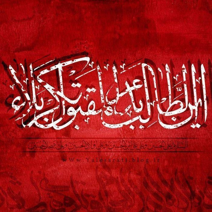 🏴آجَرَکَ الله یَا صَاحِبَ الزَّمان فِی مُصیبَتِ جَدِّک✨🕋