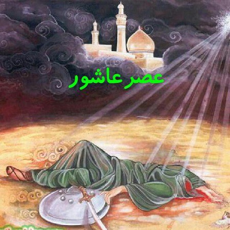 عاشورای ..... 