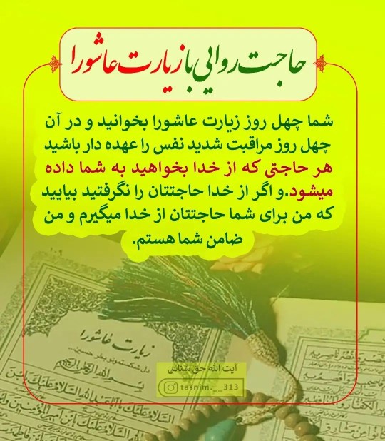حاجت روایی از امروز تا اربعین 