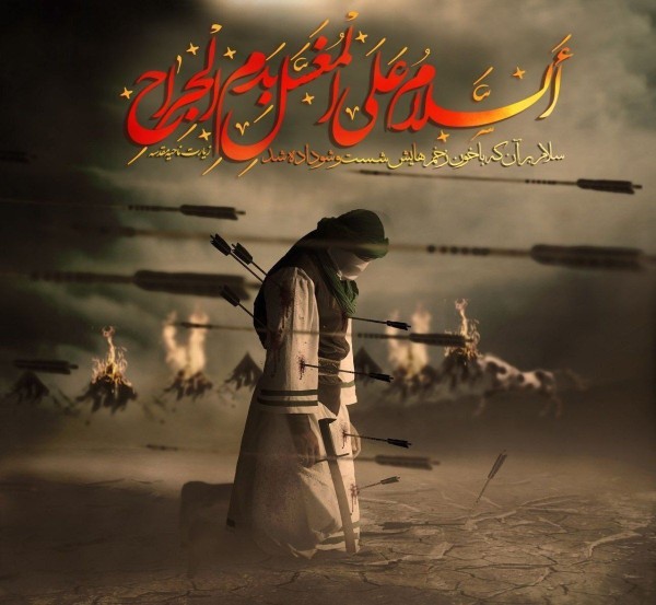 🔴السلامُ عَلی المُغَسَّلِ بِدَمِ الجِراح