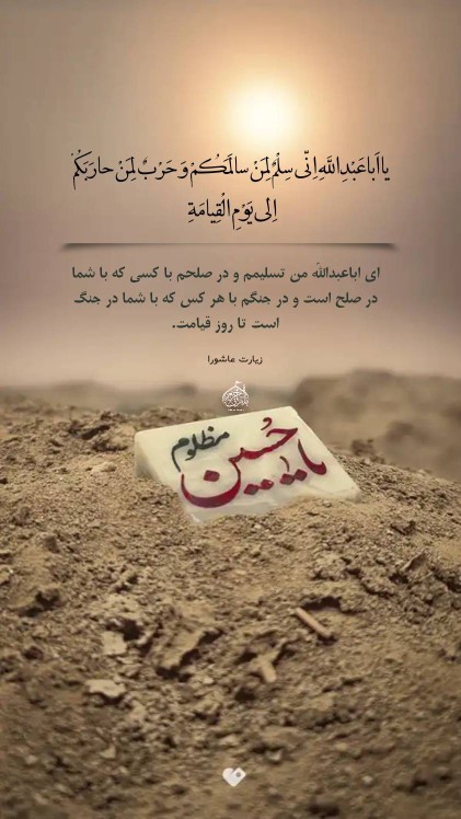 یا حسین مظلوم جانم بقربانت آقا جانم🖤😭🖤