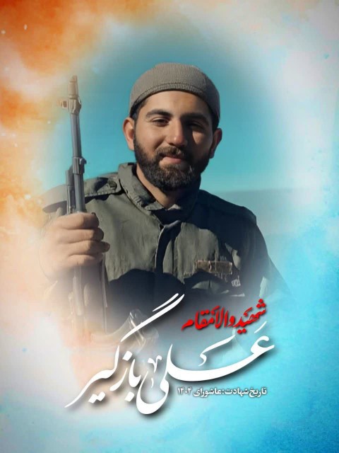 شهادت ۲ پاسدار سپاه لرستان

🔹روابط عمومی سپاه استان لرستان: