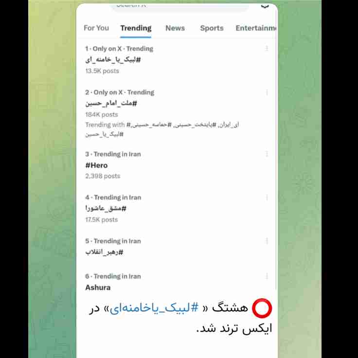 هشتگ لبیک یا خامنه ای ترند شد