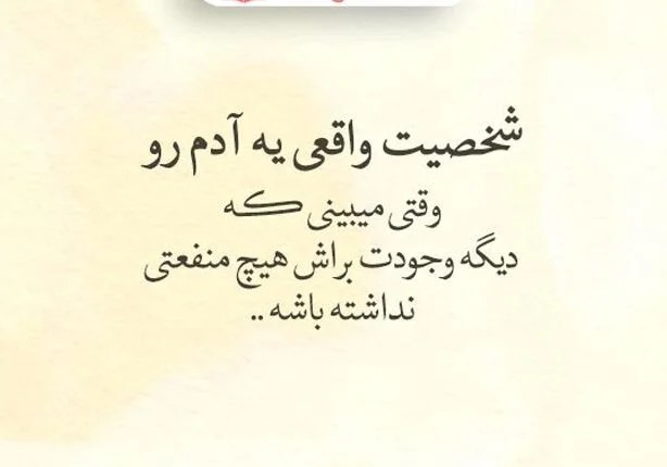 حَق تا اَبَد