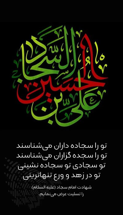 یاسیدالساجدین مددی 🖤
