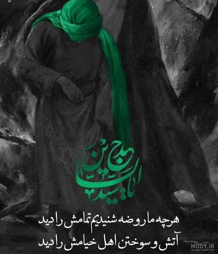 بمیرم برات امام مظلومم 😭