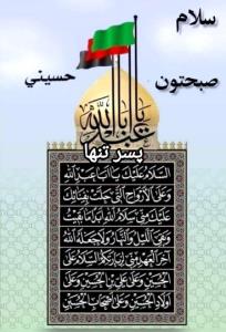 ســــــ☀️ــــــلام صبحتون حسینے 🏴🖤🏴