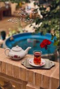 صبحت بخیر