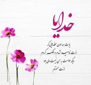 خدایا...