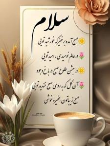 🏵🏵🏵صبح بخیر🌸🌸🌸