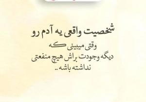 حَق تا اَبَد