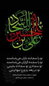 یاسیدالساجدین مددی 🖤
