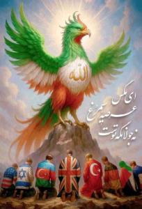 ایران مقتدر..