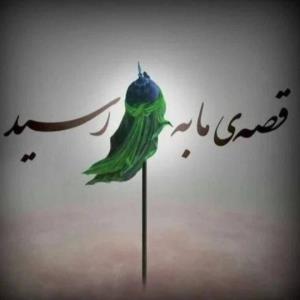🖤 نفس مادرش گرفت....

🥀الشّّمرُ جالس... نفس خواهرش گرفت...