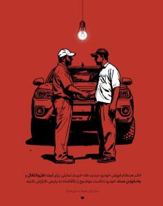 🖼 اگر خریدار ماشین‌تان تمایلی بر به‌نام‌زدن خودرو نداشت،