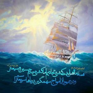 امام صادق علیه السلام می‌فرمایند: