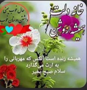 صبحت بخیر