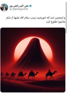 امیدعرب توییت استاد رائفی پور