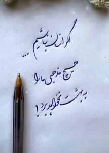 'آنکه را ارزش دهی، انسان بماند آرزوست'️ 