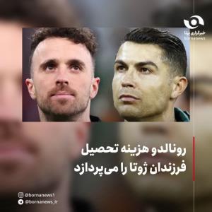 رونالدو 