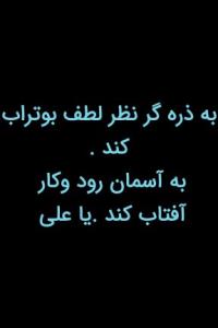 السلام علیک یا امیر المومنین 