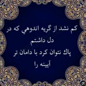 اسمش آدم ِاماتو باورنکن،گاهی کاری میکنه ک ازهیچ گرگی برنمیاد