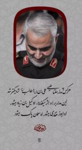 امیدعرب سخن از شهیدحاج‌قاسم‌سلیمانی