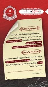 ۱۱ محرم الحرام در کربلا چه گذشت ؟❤️‍🩹